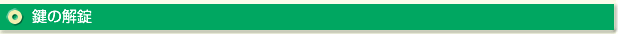 浦安市(浦安)などの建物の鍵解錠