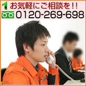 お気軽にご相談を!!